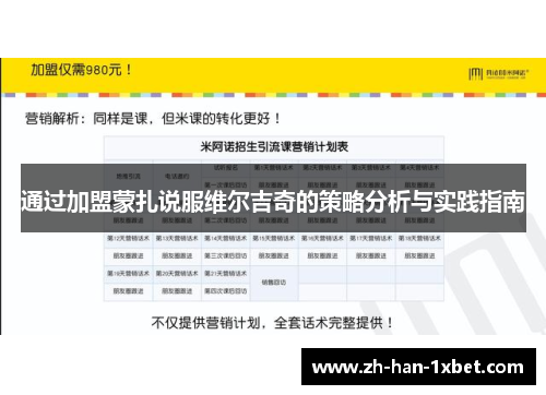 通过加盟蒙扎说服维尔吉奇的策略分析与实践指南