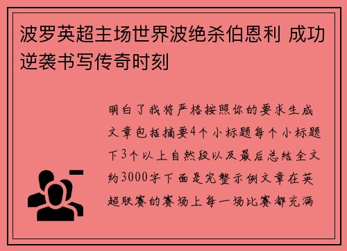 波罗英超主场世界波绝杀伯恩利 成功逆袭书写传奇时刻 波罗英超主场世界波绝杀伯恩利 成功逆袭书写传奇时刻