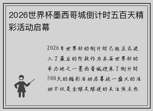 2026世界杯墨西哥城倒计时五百天精彩活动启幕